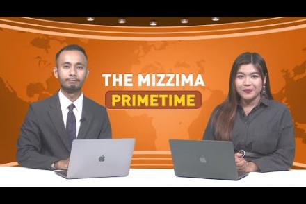 Embedded thumbnail for မေလ (၂၆) ရက်နေ့၊ ည ၇ နာရီ၊ The Mizzima Primetime မဇ္စျိမ ပင်မသတင်းအစီအစဥ်