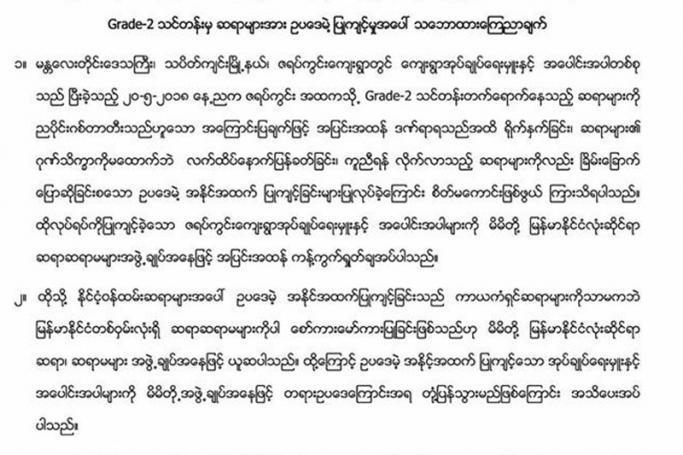 ဓာတ်ပုံ - Myanmar Teachers' Federation