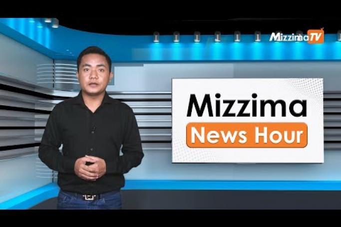 Embedded thumbnail for ဇွန်လ (၂၈)ရက်၊ မွန်းတည့် ၁၂ နာရီ Mizzima News Hour မဇ္စျိမသတင်းအစီအစဥ် 
