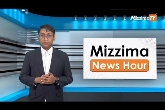 Embedded thumbnail for ဖေဖော်ဝါရီလ 20   ရက်၊  မွန်းလွဲ ၂ နာရီ Mizzima News Hour မဇ္စျိမသတင်းအစီအစဥ် 