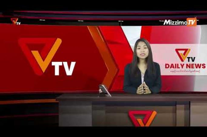 Embedded thumbnail for National Unity Government (NUG)၏ PVTV Channel မှ ၂၀၂၂ ခုနှစ် ဇန်နဝါရီလ ၂၇ ရက်ထုတ်လွှင့်မှုများ 
