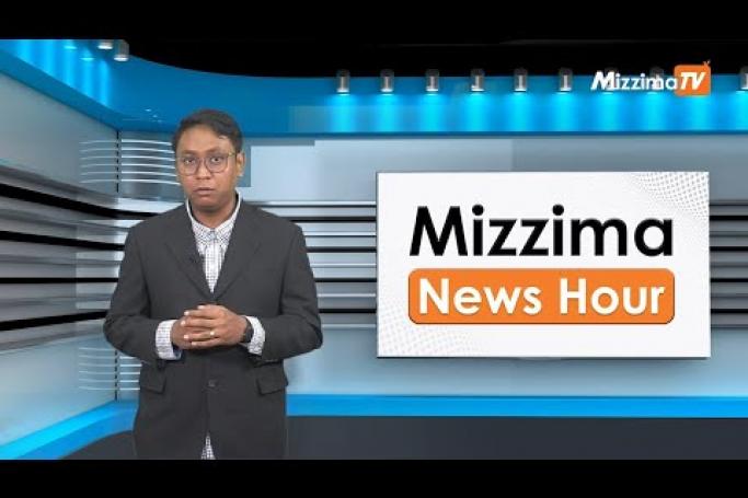 Embedded thumbnail for ဖေဖော်ဝါရီ 21 ရက်၊  မွန်းတည့် ၁၂ နာရီ Mizzima News Hour မဇ္စျိမသတင်းအစီအစဥ် 