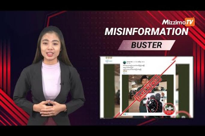 Embedded thumbnail for သတင်းအမှားများကို တိုက်ဖျက်ခြင်း | Misinformation Buster S3| Ep.56