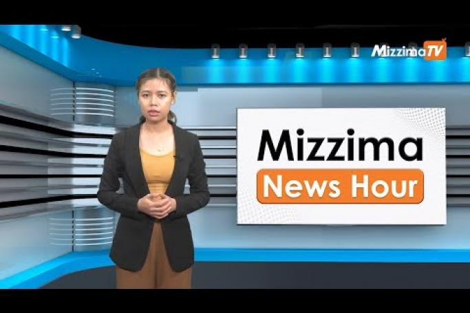 Embedded thumbnail for ဇူလိုင်လ (၃)ရက်၊ မွန်းလွဲ ၂ နာရီ Mizzima News Hour မဇ္ဈိမသတင်းအစီအစဉ်