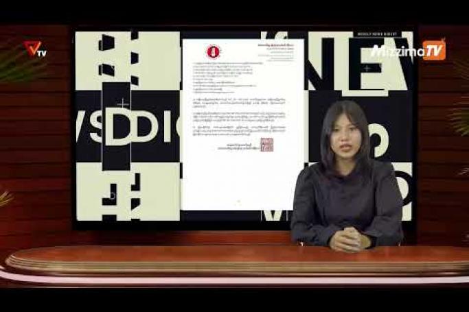 Embedded thumbnail for National Unity Government (NUG)၏ PVTV Channel မှ ၂၀၂၂ ခုနှစ် ဇန်နဝါရီလ ၀၁ ရက်ထုတ်လွှင့်မှုများ 