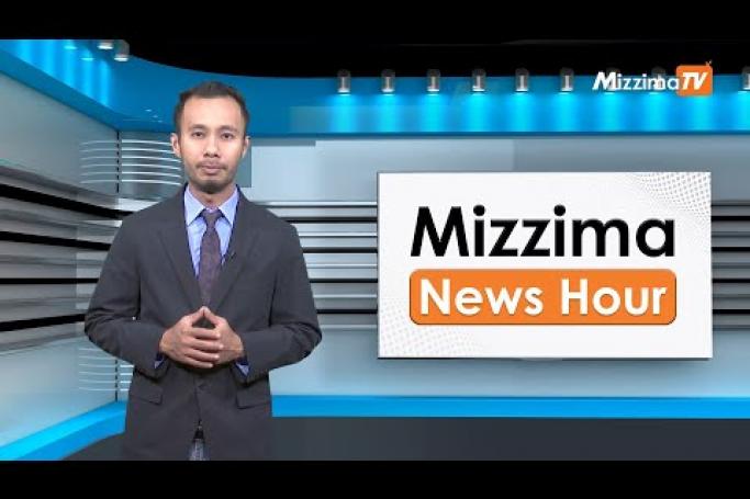 Embedded thumbnail for ဇူလိုင်လ (၇)ရက်၊ မွန်းတည့် ၁၂ နာရီ Mizzima News Hour မဇ္စျိမသတင်းအစီအစဥ် 