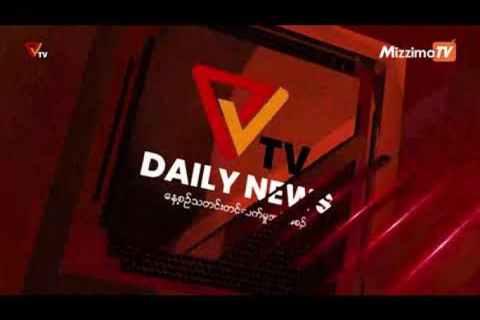 Embedded thumbnail for National Unity Government (NUG)၏ PVTV Channel မှ ၂၀၂၂ ခုနှစ် ဒီဇင်ဘာလ ၃၁ ရက်ထုတ်လွှင့်မှုများ 
