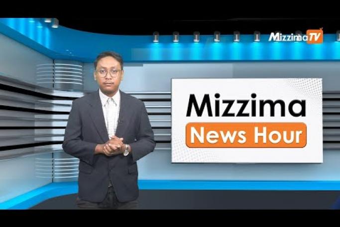 Embedded thumbnail for ဇွန်လ (၂၀)ရက်၊ ညနေ ၄ နာရီ Mizzima News Hour မဇ္ဈိမသတင်းအစီအစဉ်