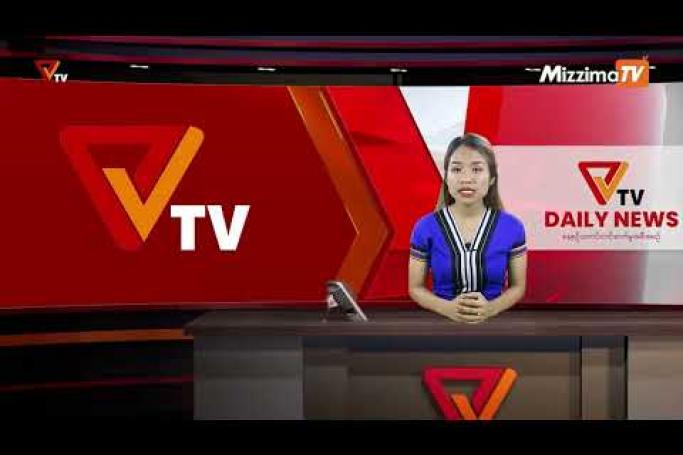 Embedded thumbnail for National Unity Government (NUG)၏ PVTV Channel မှ ၂၀၂၂ ခုနှစ် ဒီဇင်ဘာလ ၂ ရက်ထုတ်လွှင့်မှုများ 