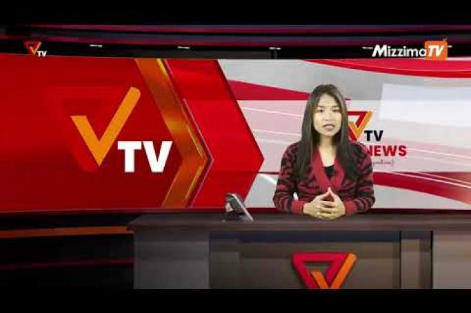 Embedded thumbnail for National Unity Government (NUG)၏ PVTV Channel မှ ၂၀၂၂ ခုနှစ် ဇန်နဝါရီလ ၁၉ ရက်ထုတ်လွှင့်မှုများ 