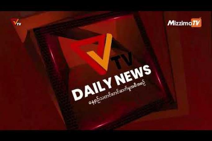 Embedded thumbnail for National Unity Government (NUG)၏ PVTV Channel မှ ၂၀၂၂ ခုနှစ် နိုဝင်ဘာလ ၃၀ ရက်ထုတ်လွှင့်မှုများ 