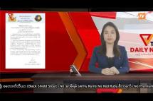 Embedded thumbnail for National Unity Government (NUG)၏ PVTV Channel မှ ၂၀၂၃ ခုနှစ်၊နိုဝင်ဘာလ ၁၇ ရက်ထုတ်လွှင့်မှုများ