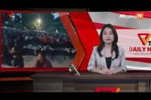 Embedded thumbnail for National Unity Government (NUG)၏ PVTV Channel မှ ၂၀၂၂ ခုနှစ် ဒီဇင်ဘာလ ၉ ရက်ထုတ်လွှင့်မှုများ 