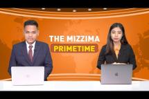 Embedded thumbnail for အောက်တိုဘာလ (၄) ရက် ၊ ည ၇ နာရီ The Mizzima Primetime မဇ္စျိမပင်မသတင်းအစီအစဥ်