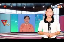 Embedded thumbnail for National Unity Government (NUG)၏ PVTV Channel မှ ၂၀၂၂ ခုနှစ် ဖေဖော်ဝါရီလ ၁၄ ရက်ထုတ်လွှင့်မှုများ