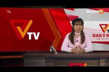 Embedded thumbnail for National Unity Government (NUG)၏ PVTV Channel မှ ၂၀၂၃ ခုနှစ်၊ ဒီဇင်ဘာလ ၆ ရက်ထုတ်လွှင့်မှုများ