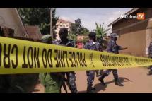 Embedded thumbnail for ယူဂန်ဒါနိုင်ငံက ပို့ဆောင်ရေးဝန်ကြီး ပစ်ခတ်လုပ်ကြံခံရ