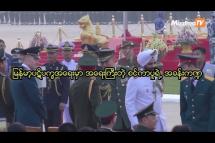 Embedded thumbnail for မြန်မာ့ပဋိပက္ခအရေးမှာ အရေးကြီးတဲ့ စင်ကာပူရဲ့ အခန်းကဏ္ဍ