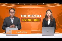 Embedded thumbnail for ဇွန်လ (၁၉) ရက်၊ ည ၇ နာရီ The Mizzima Primetime မဇ္စျိမပင်မသတင်းအစီအစဥ်