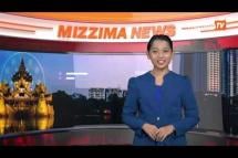Embedded thumbnail for မေ ၁၇ ရက် Mizzima TV