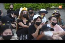 Embedded thumbnail for တော်ဝင်ထီးနန်း ဓနစည်းစိမ်ကို ပစ်မှတ်ထားပြီး ထိုင်းမှာ ဆန္ဒပြ 