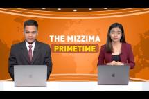 Embedded thumbnail for စက်တင်ဘာလ (၁၃) ရက် ၊ ည ၇ နာရီ The Mizzima Primetime မဇ္စျိမပင်မသတင်းအစီအစဥ်