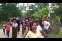 Embedded thumbnail for ယင်းမာပင်နှင့် ဆားလင်းကြီးမြို့နယ်တို့မှ ရွာပေါင်းစုံသပိတ်စစ်ကြောင်း 
