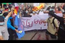 Embedded thumbnail for စစ်အာဏာရှင် ဖြုတ်ချရေး တာမွေမြို့နယ်မှာ ချီတက်ဆန္ဒပြ