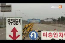 Embedded thumbnail for ဆက်ဆံရေးရုံး ဖြိုချခဲ့တဲ့ ဗီဒီယိုကို မြောက်ကိုရီးယား ရုပ်သံက ထုတ်လွှင့်
