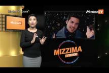 Embedded thumbnail for Mizzima TV Guide (ဇွန်လ ၂၀ ရက်၊ ၂၀၁၉)