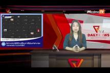 Embedded thumbnail for National Unity Government (NUG)၏ PVTV Channel မှ ၂၀၂၃ ခုနှစ် သြဂုတ်လ ၂၅ ရက်ထုတ်လွှင့်မှုများ 