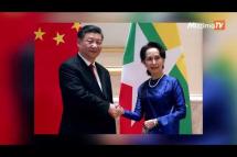 Embedded thumbnail for တရုတ်အစိုးရက စစ်ကောင်စီဘက်က ထောက်ခံရပ်တည်မှုကို ပြသ