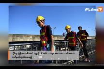 Embedded thumbnail for ထိုင်းမှ မြန်မာအပါအဝင် ရွှေ့ပြောင်းလုပ်သားများအား အထောက်အထားလက်မှတ် ထုတ်ပေးမည် | Business Round Up (19.7.2023)