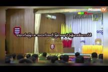 Embedded thumbnail for  အောက်ခြေကစ အထက်အထိ ခြစားနေတဲ့ မြန်မာစစ်ကောင်စီ