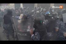 Embedded thumbnail for လက်ဘနွန်ဆန္ဒပြပွဲအတွင်း လုံခြုံရေးတပ်ဖွဲ့ဝင်တွေက ဆန္ဒပြသူတွေကို ရိုက်နှက်