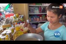 Embedded thumbnail for ထိုင်းအမည်ခံ နိုင်ငံခြားသားပိုင်လုပ်ငန်းတွေကို ရှာဖွေစစ်ဆေး | VOA On Mizzima