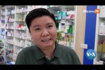 Embedded thumbnail for ထိုင်းနိုင်ငံမှာ သွေးလွန်တုပ်ကွေးရာသီ ဖျားနာမှုတိုး | VOA On Mizzima