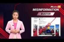 Embedded thumbnail for သတင်းအမှားများကို တိုက်ဖျက်ခြင်း - Misinformation Buster 