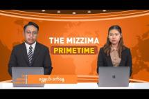 Embedded thumbnail for အောက်တိုဘာလ (၉) ရက် ၊ ည ၇ နာရီ The Mizzima Primetime မဇ္စျိမပင်မသတင်းအစီအစဥ်