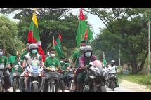 Embedded thumbnail for ကြံ့ခိုင်ရေးပါတီထောက်ခံသူများ ပျဉ်းမနားမြို့တွင် အင်အားပြ လှည့်လည် မဲဆွယ်