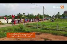 Embedded thumbnail for လောင်းလုံးမြောက်ပိုင်းကျေးရွာများ သပိတ်စစ်ကြောင်း