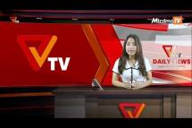 Embedded thumbnail for National Unity Government (NUG)၏ PVTV Channel မှ ၂၀၂၃ ခုနှစ် ဧပြီလ ၆ ရက်ထုတ်လွှင့်မှုများ 