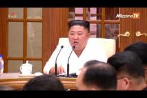 Embedded thumbnail for မြောက်ကိုရီးယားခေါင်းဆောင်ကင်ဂျုံအန်ဦးဆောင်သည့် ပါတီအစည်းအဝေး၌ ကိုရိုနာဗိုင်းရပ်စ်နှင့်တိုင်ဖွန်းမုန်တိုင်းသတိပေးချက်များထုတ်ပြန်  