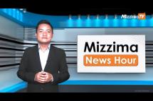 Embedded thumbnail for သြဂုတ်လ ၂၃ ရက်၊ မွန်းတည့် ၁၂ နာရီ Mizzima News Hour မဇ္ဈိမသတင်းအစီအစဉ်