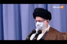 Embedded thumbnail for အနောက်အုပ်စုနဲ့ သံတမန် လမ်းပွင့်မှာကို မျှော်လင့်မနေဖို့ အီရန်ဘာသာရေးဦးသျှောင် သတိပေး 