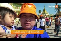 Embedded thumbnail for Move Forwardပါတီအကြံပေး ပီတာလင်ဂျာရွန်ရတ်၏ ပြည်သူလူထုတွေ့ဆုံပွဲ  မဲဆောက်ရှိ မြန်မာဘုန်းတော်ကြီးကျောင်းတွင် ပြုလုပ်