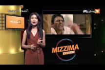Embedded thumbnail for Mizzima TV Guide (ဇွန်လ ၁၆ ရက်၊ ၂၀၁၉)