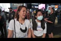 Embedded thumbnail for ပညာရေးစနစ်ကို စိတ်ပျက်နေတဲ့ ထိုင်းအထက်တန်းကျောင်းသား ထောင်နဲ့ချီတို့ ဘန်ကောက်မှာ စုဝေးဆန္ဒပြ 