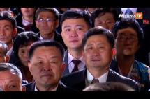 Embedded thumbnail for စစ်ရေးပြအခမ်းအနားမှာ ဧရာမ တိုက်ချင်းပစ်ဒုံးကျည်သစ်ကို မြောက်ကိုရီးယား ထုတ်ဖော်ပြသ 