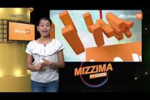 Embedded thumbnail for Mizzima TV Guide (ဇွန်လ ၁ ရက်၊ ၂၀၁၉)